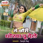 Ge Chauri Dhokha Tu Dele