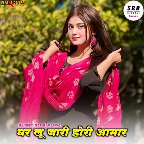 Ghar Lu Jari Hori Aamar