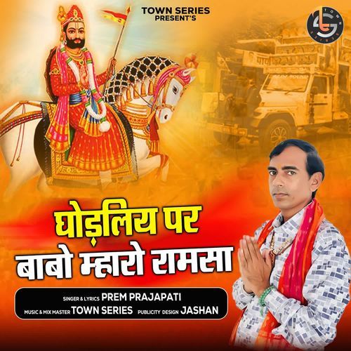 Ghodaliy Par Babo Mharo Ramasa