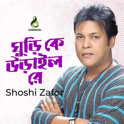 Ghuri Ke Urailore