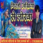 Girtau Ankhiya Se Lorva