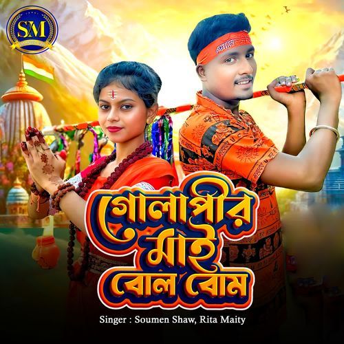 Golapir Mai Bol Bom