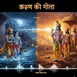 कृष्ण की गीता
