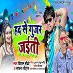 Had Se Gujar Jaiti (Bhojpuri Song)