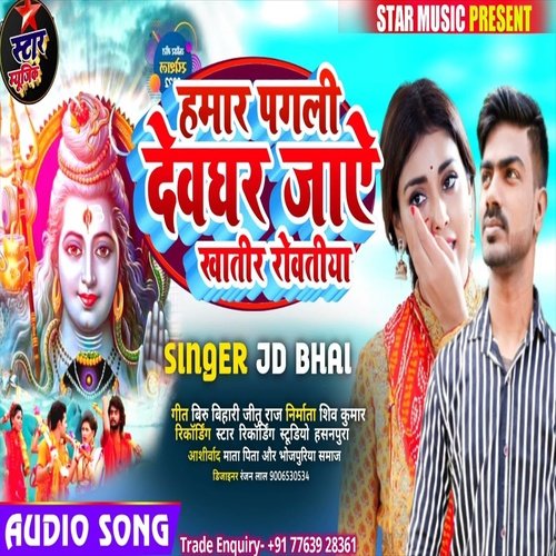 Hamar Pagali Devghar Jaye Khatir Rovatiya (Bolbam Song)
