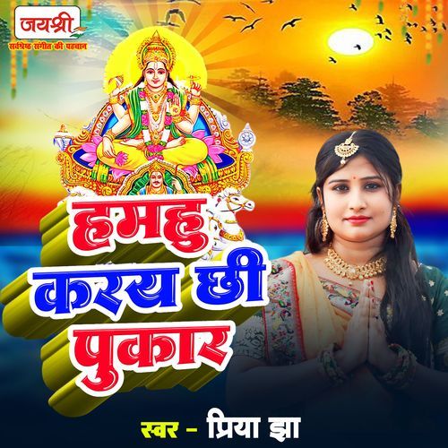 Hamhu Kary Chhi Pukar