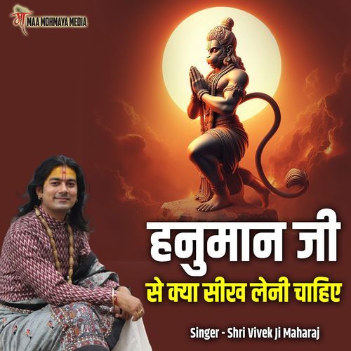Hanuman Ji Se Kya Seekh Leni Chahiye