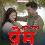 Hari Gay Prem