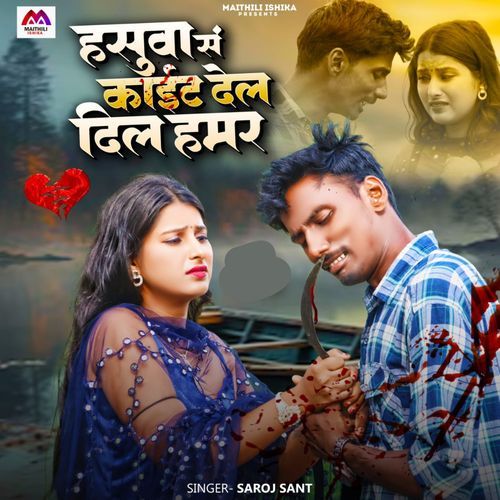 Hasuwa Se Kait Del Dil Hamar