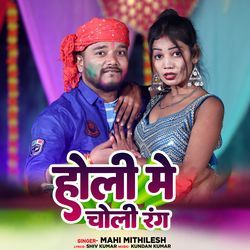 Holi Me Choli Rang