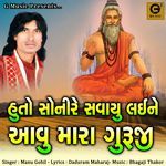 Hu To Soni Re Sevayu Laine Aavu Mara Guruji