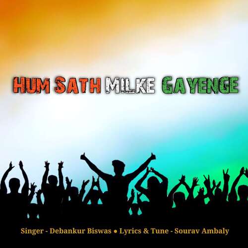 Hum Sath Milke Gayenge