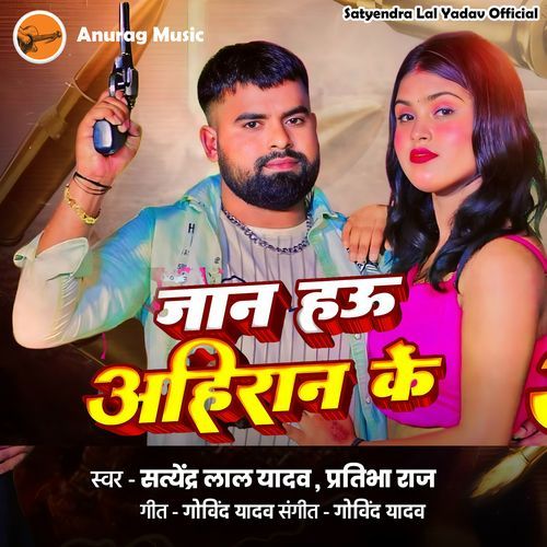 Jaan Hau Ahiran Ke