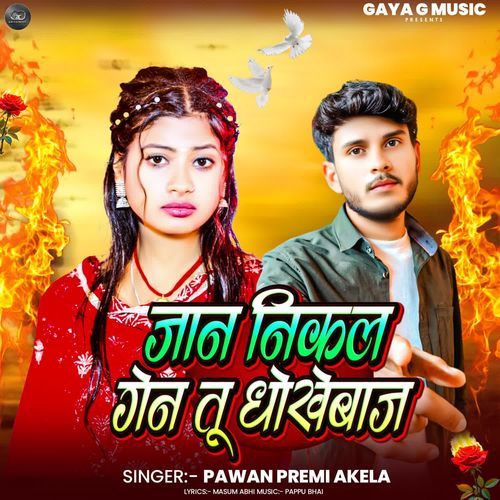 Jaan Nikal Gena Tu Dhokhebaj