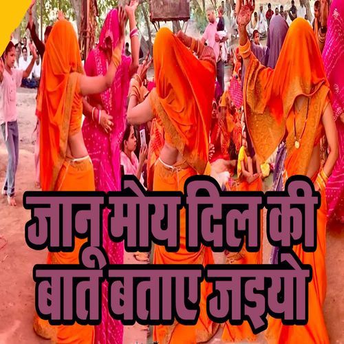 Jaanu Moye Dil Ki Baat Bataye Jaiyo