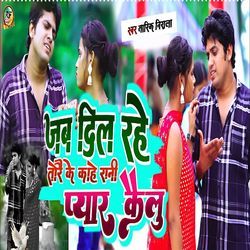 Jab Dil Rahe Tore Ke Kahe Rani Pyar Kailu-QCw8aTICVVE