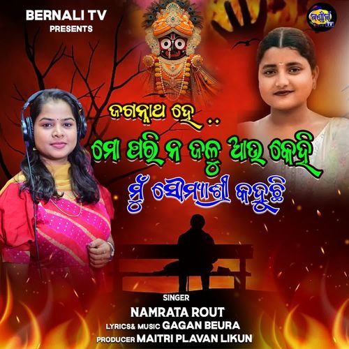Jagannath He Mo Pari Na Jalu Au Kehi