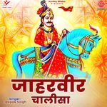 Jaharveer Chalisa