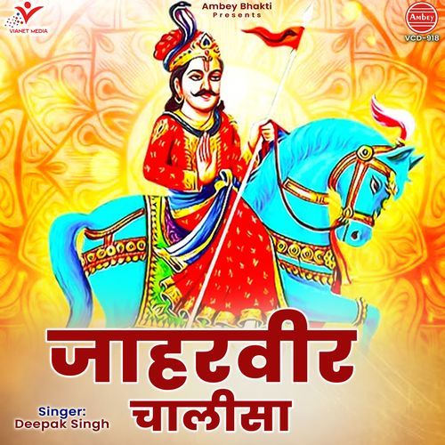 Jaharveer Chalisa