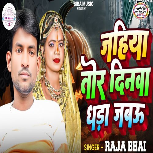 Jahiya Tor Dinwa Dhara Jabau