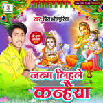 Janam Lihale Kanhaiya