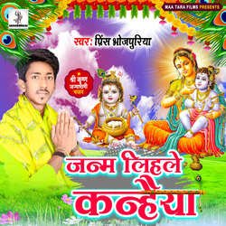 Janam Lihale Kanhaiya