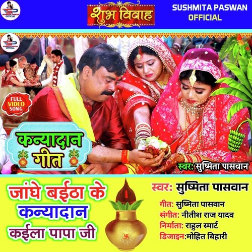 Janghe Baitha Ke Kanyadan Kaila Papa Ji (Bhojpuri Vivah Geet)