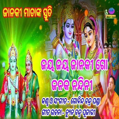 Jaya Jaya Janaki Go Janaka Nandini