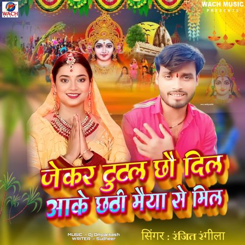 Jekar Tutal Chhou Dil Aake Chhathi Maiya Se Mil
