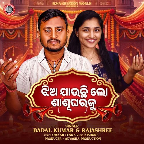 Jhia Jauchhilo Sasugharaku