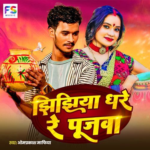 Jhijhiya Dhale Re Poojawa