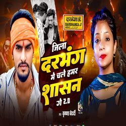 Jila Darbhanga Me Chale Hamar Sasan Ge 2.0