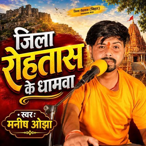 Jila Rohtas Ke Dhamwa