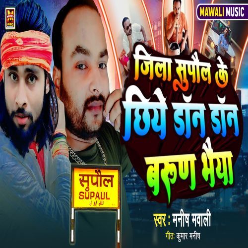 Jila Supaul Ke Chhiye Don Don Barun Bhaiya