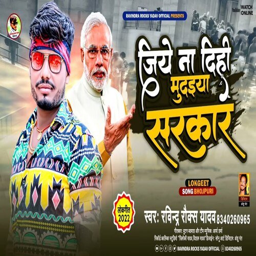 Jiye Na Dihi Mudaiya Sarkar