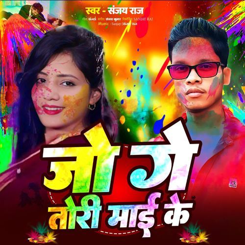 Jo Ge Tora Mai Ke