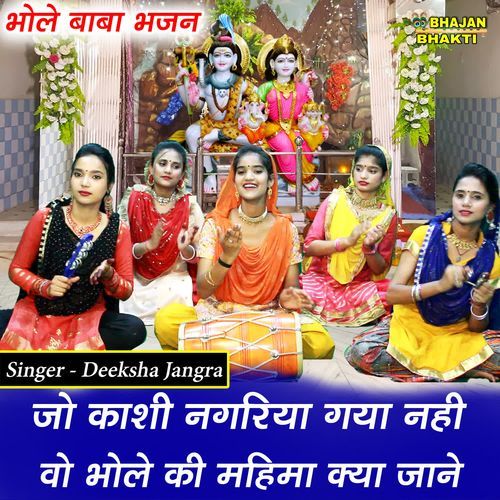 Jo Kashi Nagariya Gaya Nahi Vo Bhole Ki Mahima Kya Jane