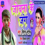 Jobana Ke Jung - Single