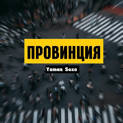 Провинция