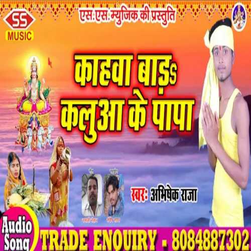 Kaha Baada Kalua Ke Papa