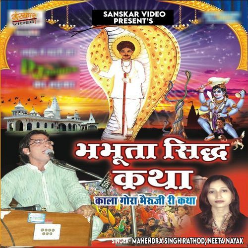 Kala Gora Bhuraji Katha