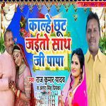 Kalhe Chhut Jaito Sath Ji Papa