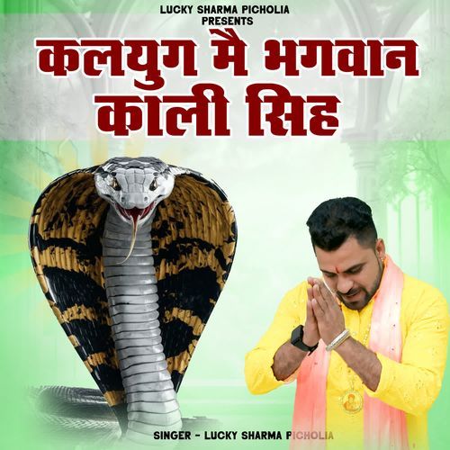 Kalyug Me Bhagwan Kali Singh
