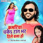 Kamariya Dhake Raat Bhar Hile Chala Ho