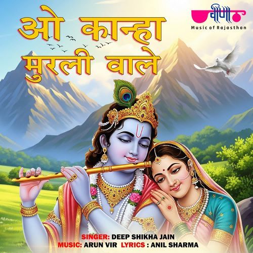 Kanha Murli Wale