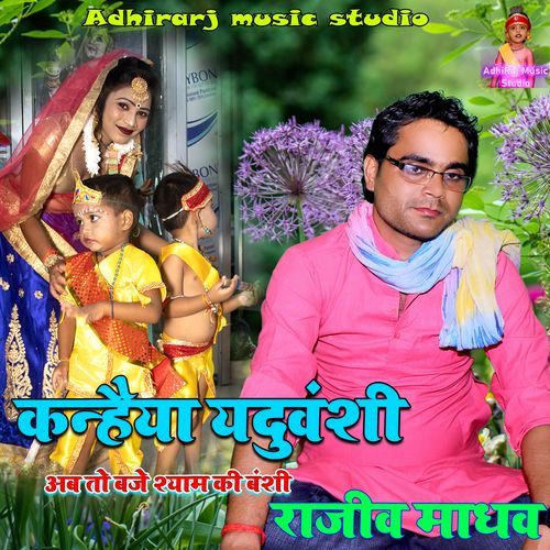Kanhaiya Yaduvanshi Ab Toh Baje Shyam Ki Vanshi
