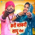 Kari Maskari Sadhu Gaila