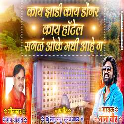 KAY DONGER KAY JHADI (MARATHI)-CC4tVQB-cEM