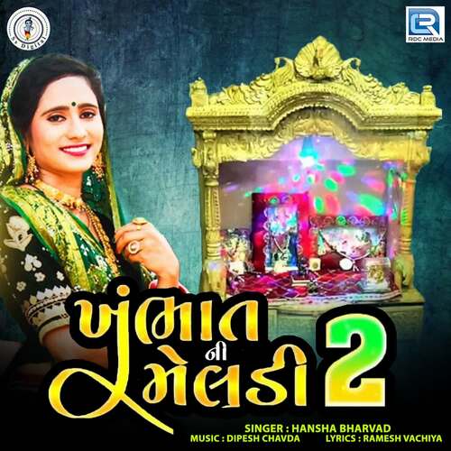 Khambhat Ni Meldi 2