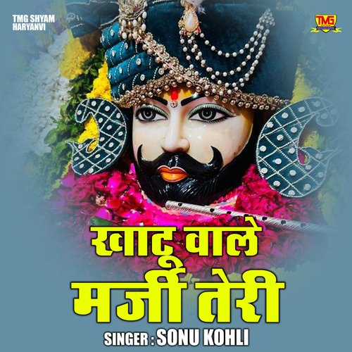Khatu wale marji teri (Hindi)